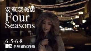 安室奈美惠《Four Seasons》6/5--6/8 (MTV)全球獨家首播 Teaser 20'