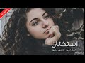 اغاني عربيه روقان | وينك تعال احبك | تعديل مميز