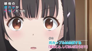 Mamahaha no Tsurego ga Motokano datta Episode #03