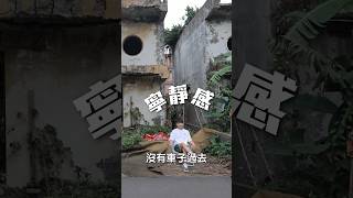 ⚠️只要150萬元的桃園透天豪宅！好便宜啊！#稀奇百屋鑑賞團 #蔡阿嘎 #shorts