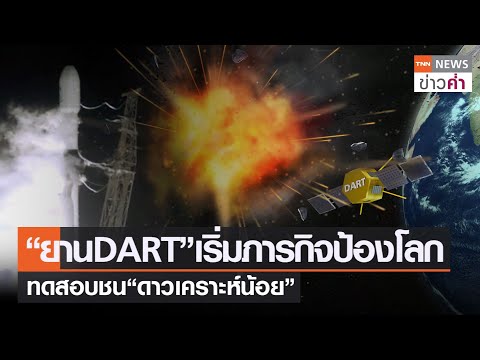 วีดีโอ: วิธีรับวัตถุดิบบนดาวเคราะห์น้อย