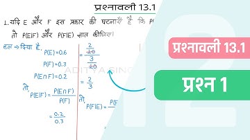 13.1 Maths Class 12 Question 1 | Class 12 Maths Prashnavali 13.1 Question 1 | Hindi Medium