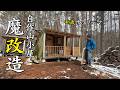 増築を繰り返す自作の山小屋〜屋根付きデッキの開閉窓の製作