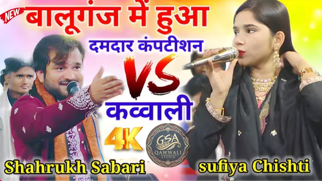 Baluganj me hua !! Sufiya Chishti V/S Shahrukh Sabari Damdaar Khatarnak qawwali 2026
