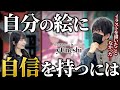 イラスト未経験の一般会社員が独立してイラストレーターに！自分の絵に自身と勇気を持つ方法とは！
