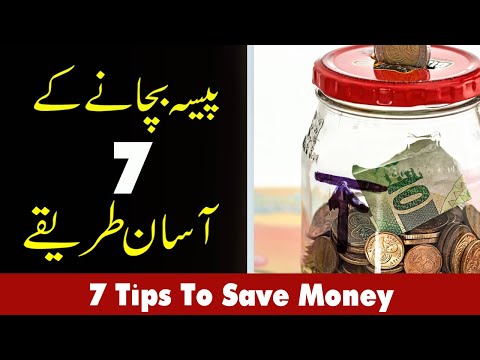 How To Save Money | 7 Money Saving Tips | Urdu/Hindi