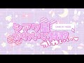 행복한 별의 귀여운 찬가/シアワ星かわいい賛歌 COVER(TVA ver.)