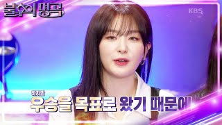 레드벨벳 아이린&슬기가 보는 동방신기 듀오의 매력은?💕 [불후의 명곡2 전설을 노래하다/Immortal Songs 2] | KBS 240302 방송