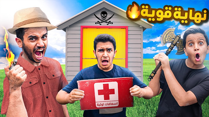 تحدي آخر واحد يبقى في الكوخ يكون هو الفائز ( أقوى نهاية ) !!