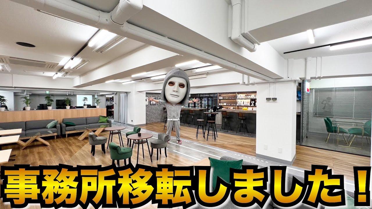 新事務所!日本一取ったので事務所移転しました!【ラファエル】