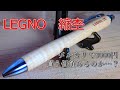 【文房具】PILOT、LEGNOボールペンの縮杢。【ゆっくり解説】