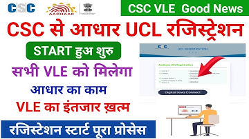 csc new update | csc ucl registration 2024 स्टार्ट ! csc ucl registration online कैसे करें ! csc ucl