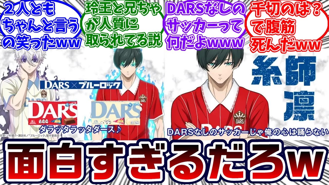 DARS Collaboration Rin vs Nagi Video Released & Readers' Reactions