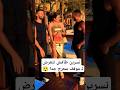 نسرين طافش ـ تتعرض لـ موقف محرج جدا