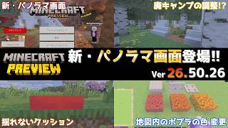 [Minecraft Bedrock] New Panorama Screen Arrives and Cushions Stop Shaking! Future Update Info Be...