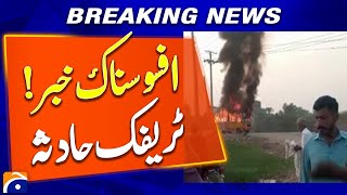 Tragic Accident in Muzaffargarh: Retired Policeman Aslam Dasti Dies! - Geo News