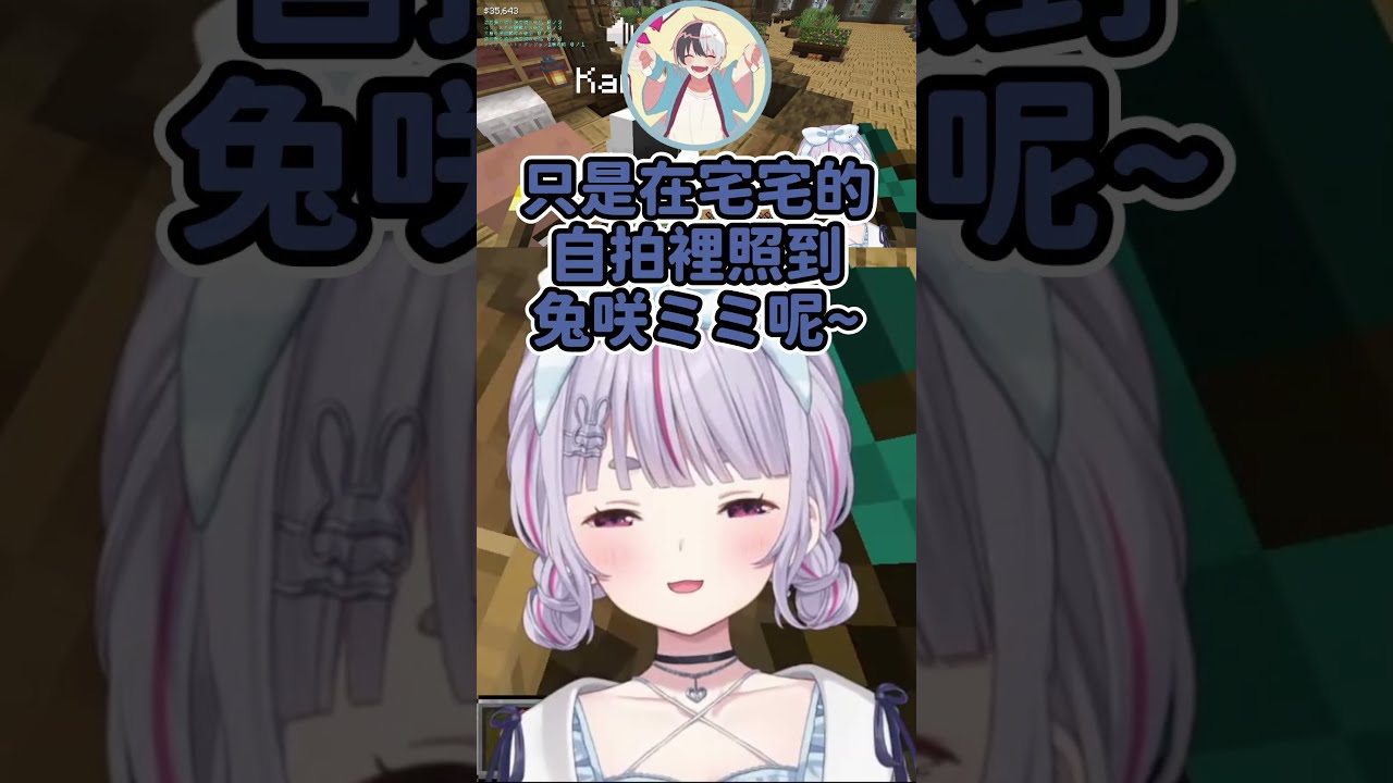 Kamito自拍時拍到了兔咲ミミ #vspo #vtuber中文 #vtuber精華 #兔咲ミミ#vspo精華 #Kamito