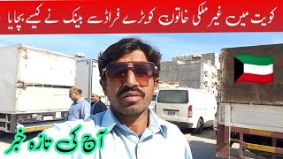 Kuwait News Today Shocking Update Kuwait Mein Expat Worker Philippines Girl Ke Sath Fruad Sub News