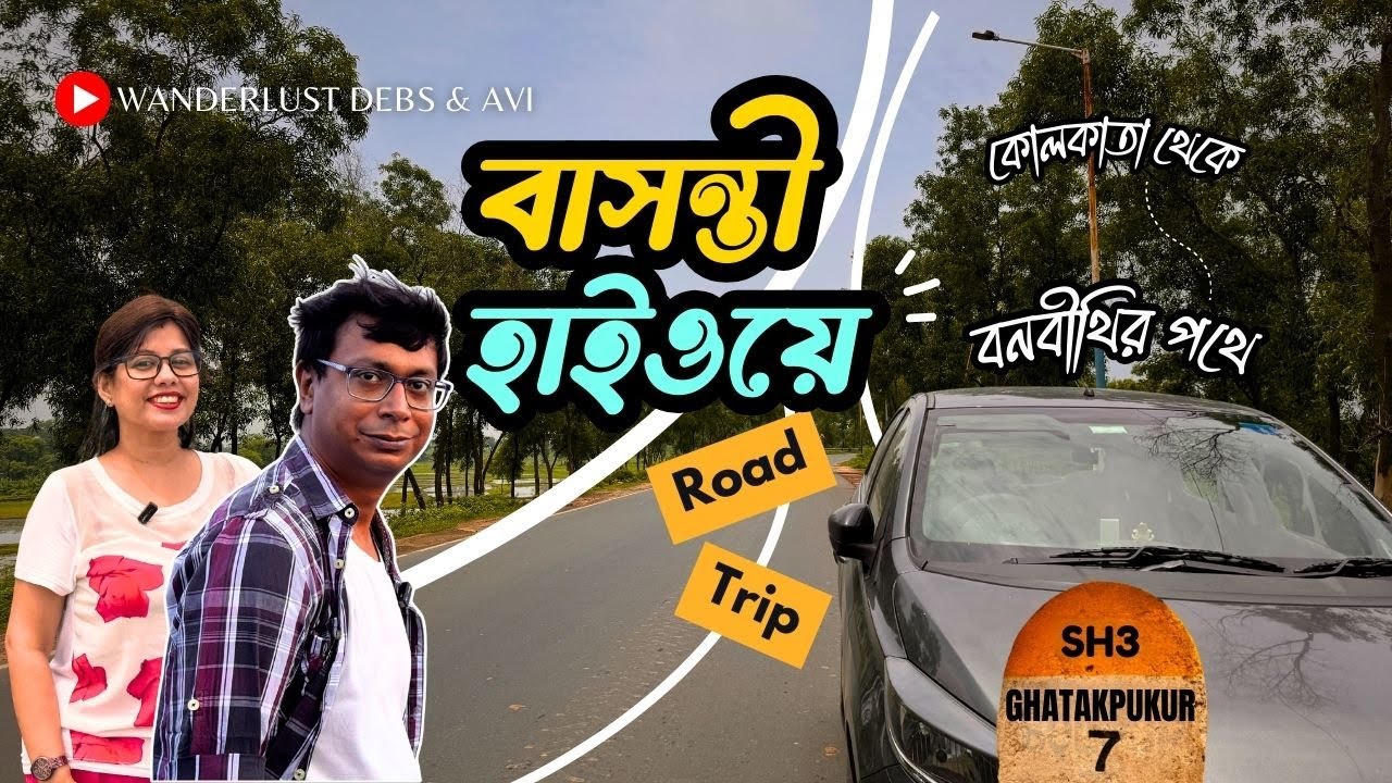 A short drive | Weekend Destination near Kolkata