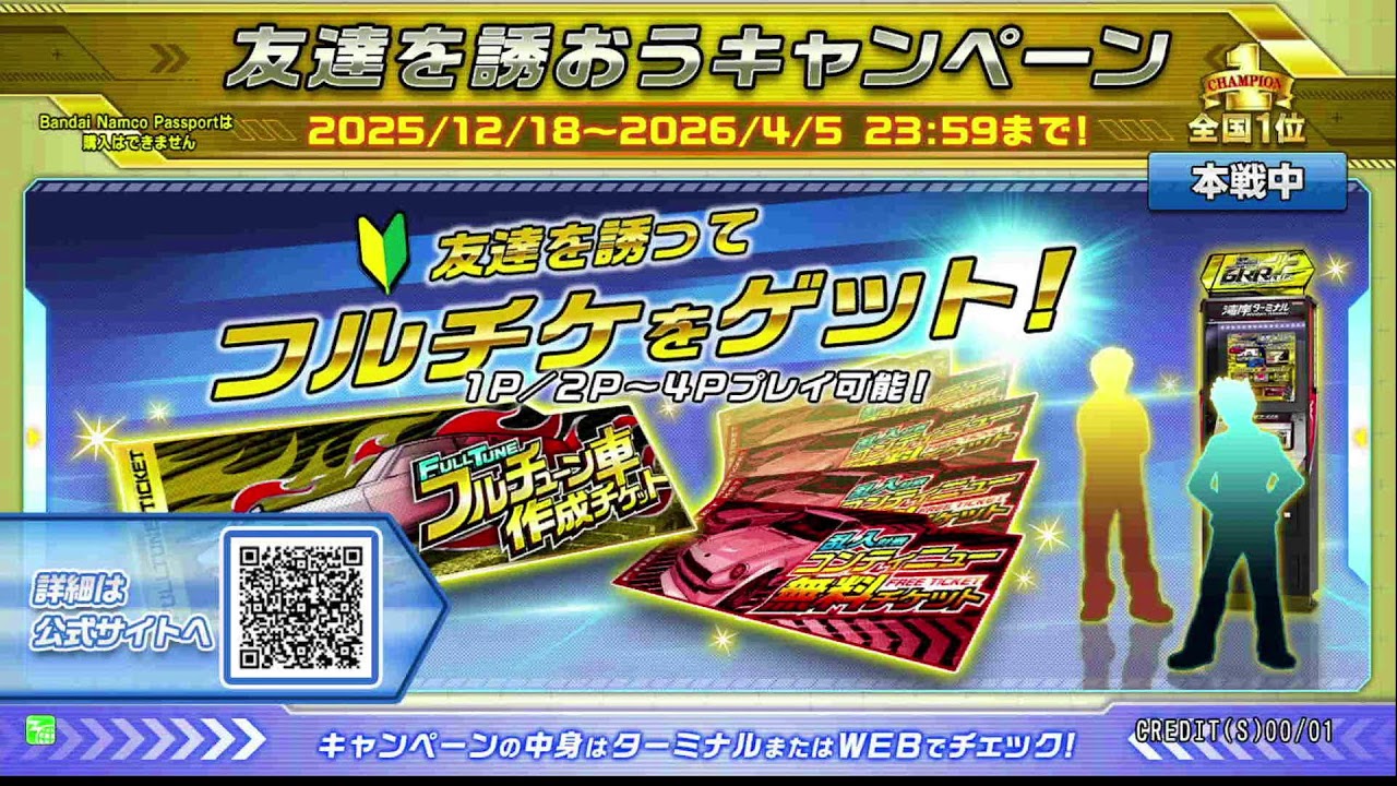 【GiGO秋葉原3号館】2025/1/2 湾岸ミッドナイト マキシマムチューン６ RR PLUS 配信