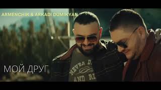 Armenchik & Arkadi Dumikyan - 