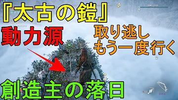 تحميل ホライゾン 太古の鎧 تحميل ホライゾン 太古の鎧