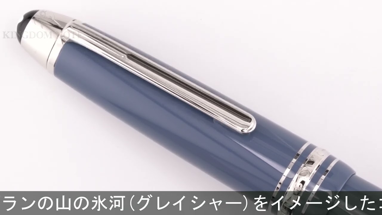 MONTBLANC モンブラン 万年筆 マイスターシュテュック グレイシャー