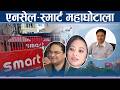 राजनीतिक दलका नेताहरुसँग आचार्यको कनेक्सन ! NEWS24 TV