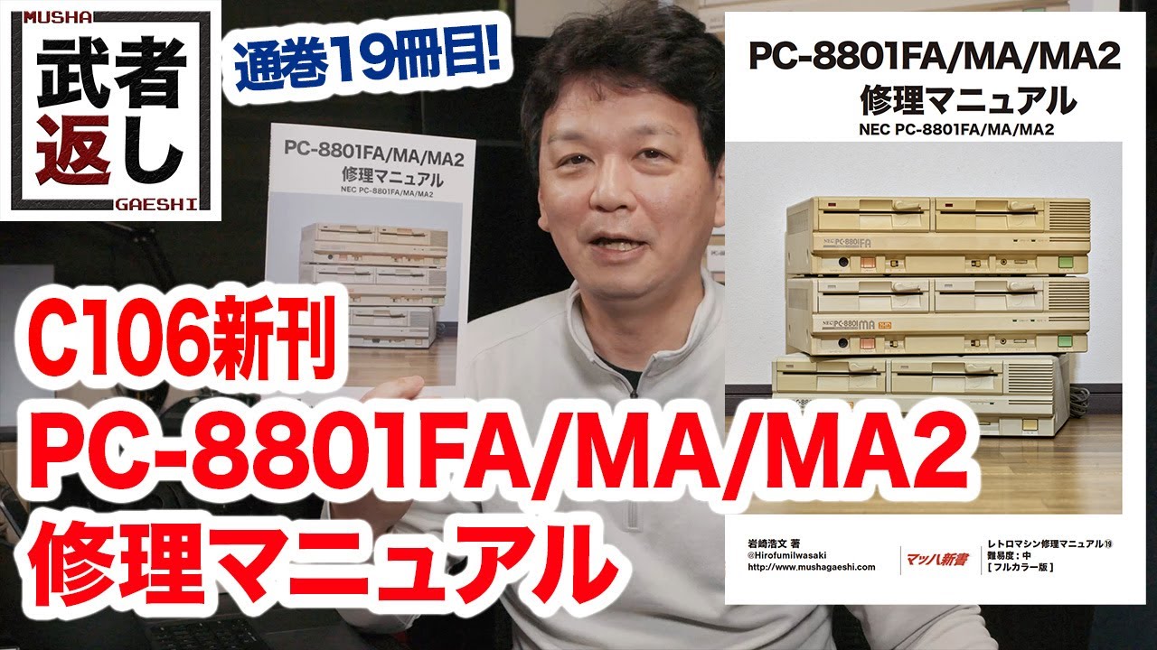 PC-8801FA/MA/MA2 修理マニュアル レトロマシン修理マニュアル19 - YouTube