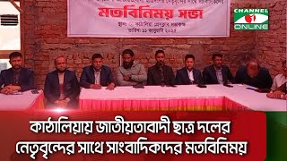 কাঠালিয়ায় জাতীয়তাবাদী ছাত্র ...