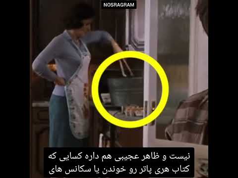 میدونستی توی فیلم هری پاتر و سنگ جادو