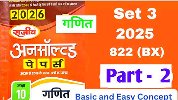 Class 10th Math राजीव प्रकाशन Unsolved 2026 Set -3 |10th Paper 2025 Code 822 (BX) UP Board in hindi 