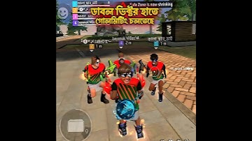 গোলমিটিং করে ডাবল ভিক্টর হাতে পুরা ম্যাপ কাপিয়ে দিলাম আমরা বন্ধুরা মিলে🤣হাসতে হাসতে শেষ পুরাটা দেখুন