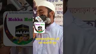 আলহামদুলিল্লাহ এই তো জান্নাতী সুর shortvideo shortsvideo shorts subscribe shortsvideo shorts