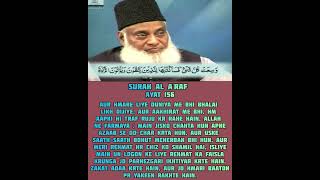 Surah 7 Al-A'raf Verse 156 Recitation, Translation, and Commentary || Voice: Dr. Israr Ahmed Surah 7 Al-A'raf Verse 156 Recitation, Translation, and Commentary || Voice: Dr. Israr Ahmed