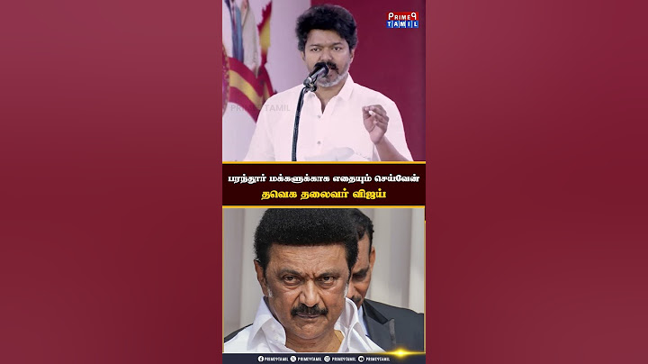 பரந்தூர் மக்களோட நா வரன் நேர்ல -  விஜய் #vijay #tvk #tvkvijay #vijayspeech #dmk #politics #parandur