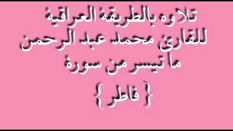 ماتيسر من سورة فاطر