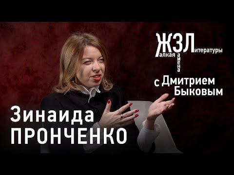 Видео: Зинаида Пронченко: «Я люблю только то, что похоже на меня»