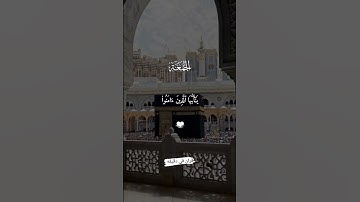قران كريم ارح قلبك وسمعك #قران_في_دقيقة #احمد_العجمي #quran #قرآن @قران_في_دقيقه