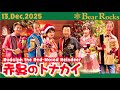赤鼻のトナカイ(Rudolph The Red-Nosed Reindeer) /  Bear Rocks
