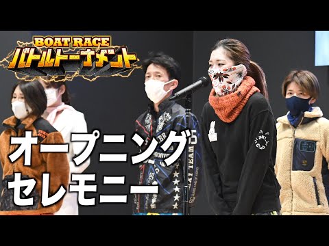 【常滑ボート・バトルトーナメント】オープニングセレモニー