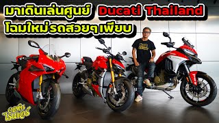 เดินดูรถใหม่ค่าย Ducati รถสวยๆ เพียบ! | Johnrider