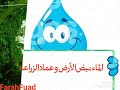 الماء نبض الارض وعماد الزراعة الصف السابع فرح جيوسي