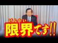 【武田邦彦 8月12日】武田邦彦が、限界です