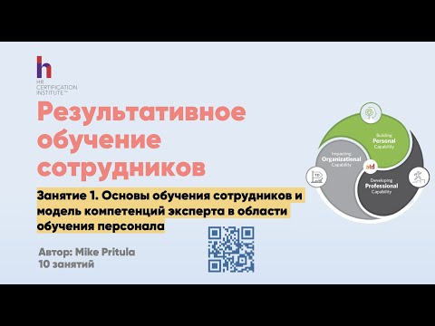 Новая модель компетенций менеджера по обучению! Как развивать сотрудников в 2021-2022 годах?