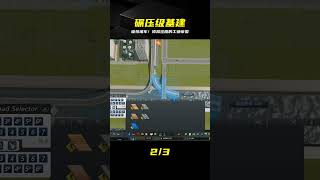 都市天際線,堵車是不可能堵車的,城市只能修路,才能維持的了 #都市天际线 #堵车 #城市建设 #模拟建造
