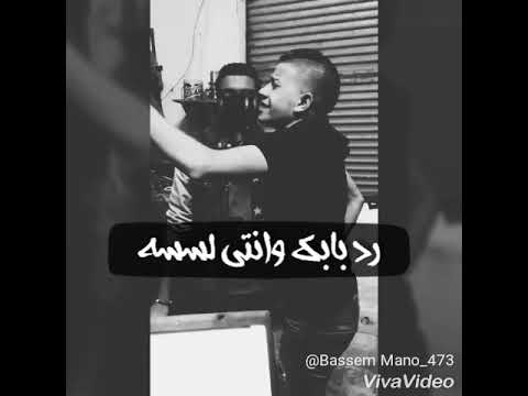 انتظرو اغنيه هو سابك لما قابل غناء باسم مانو من تيم الروبابيكيا