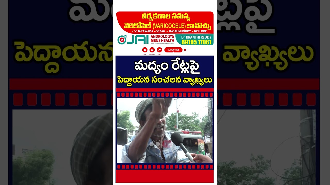 Old Man Sensational Comments On AP Liquor Prices : 