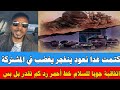 انبشكت غدا نعود كفر بي جبريل ابراهيم ومناوي سبب اتفاقية جوبا للسلام وعينك فوقو تركب فوقو