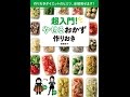 【紹介】超入門! やせるおかず 作りおき （柳澤 英子）